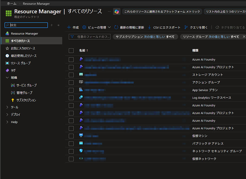 Azureポータル画面のイメージ